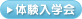 オープンキャンパス