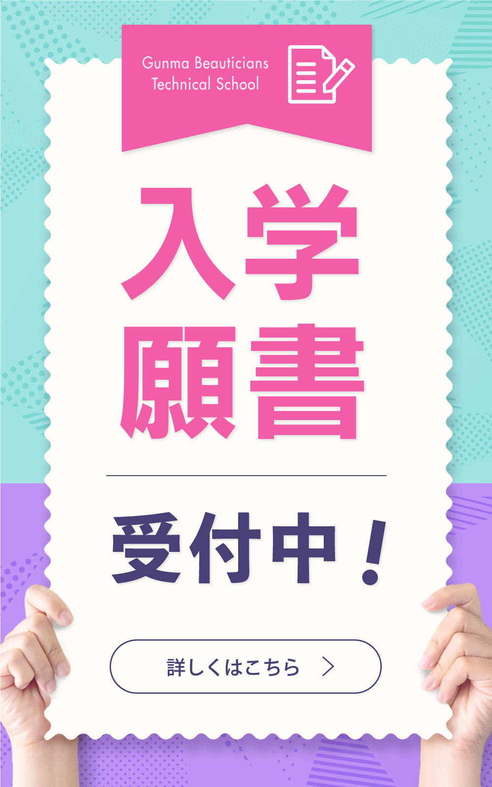 入学願書受付中