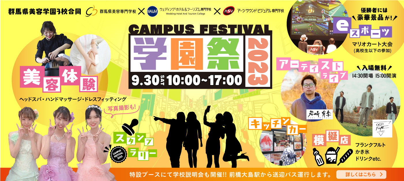 学園祭
