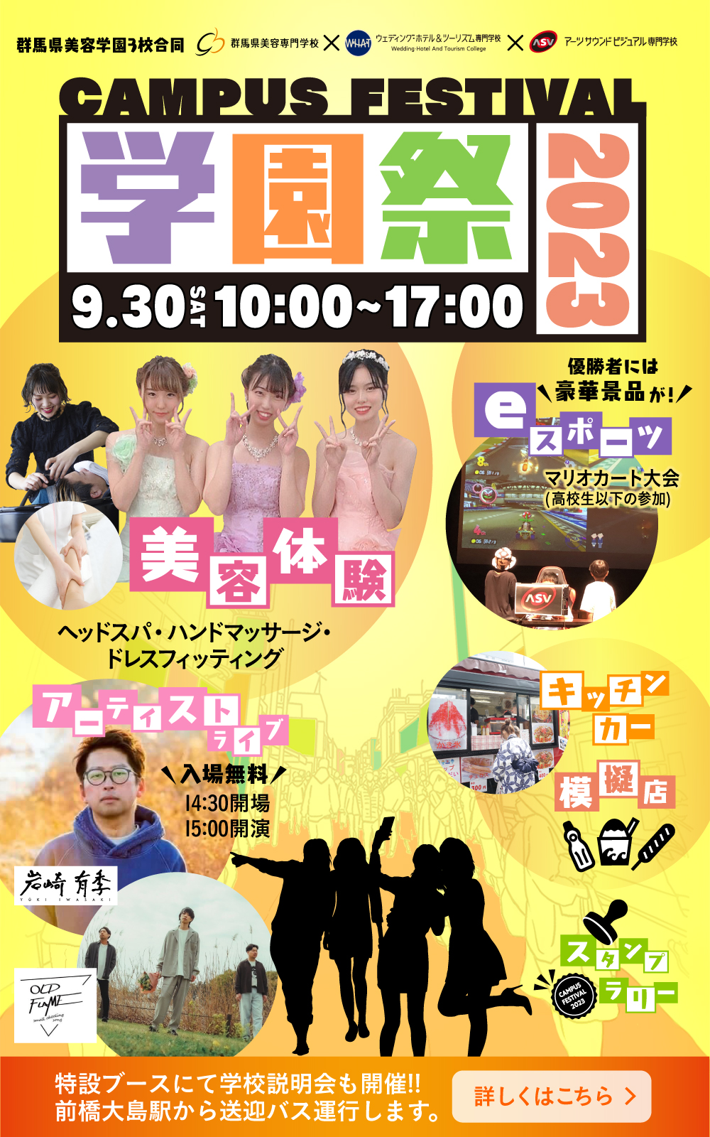 学園祭