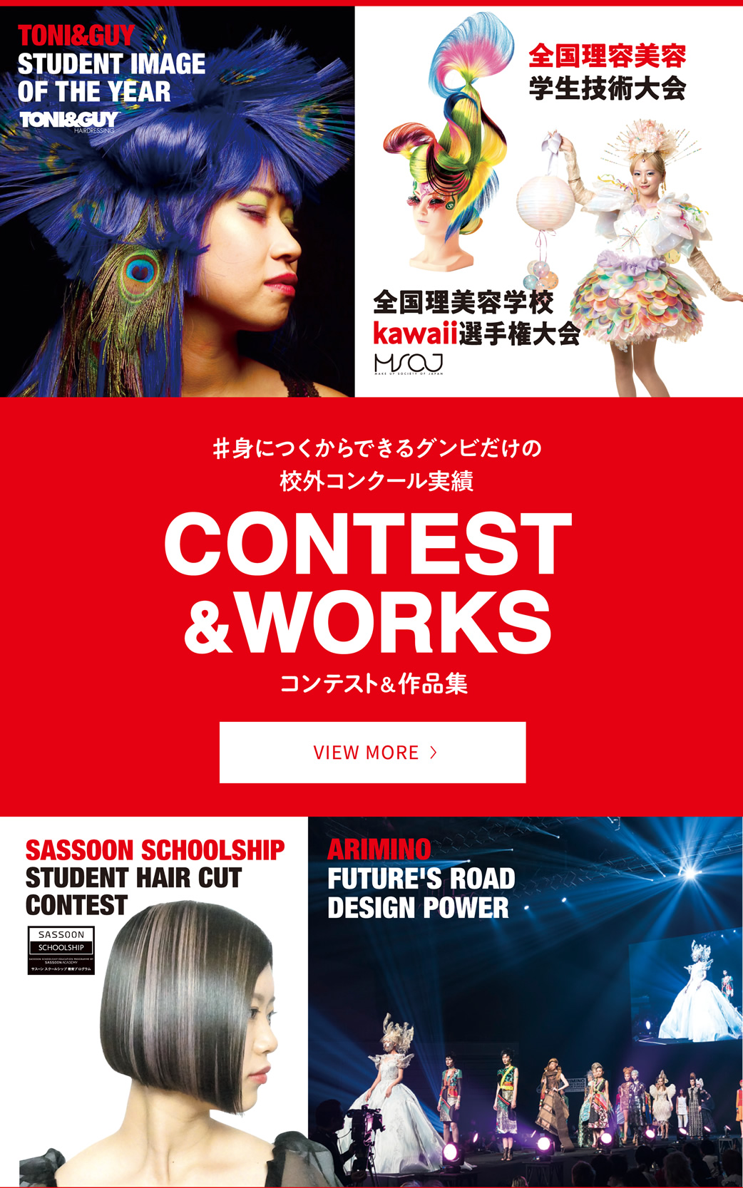 身につくからできるグンビだけの校外コンクール実績 CONTEST&WORKS コンテスト&作品集