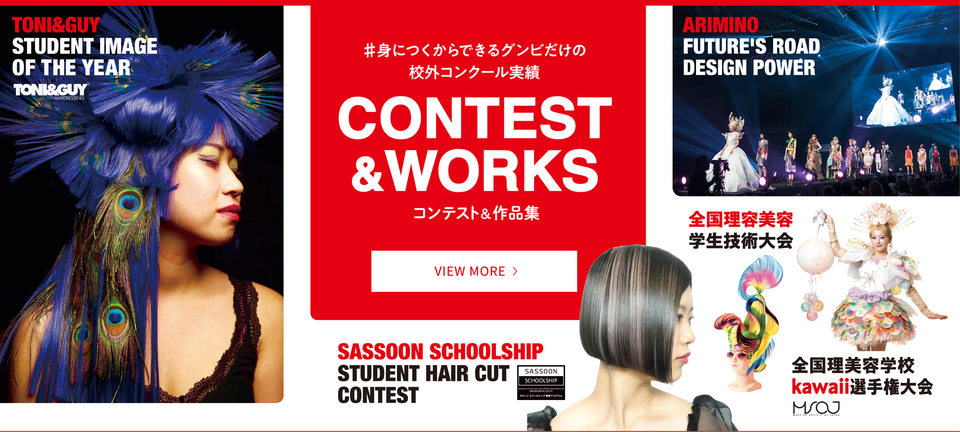 身につくからできるグンビだけの校外コンクール実績 CONTEST&WORKS コンテスト&作品集