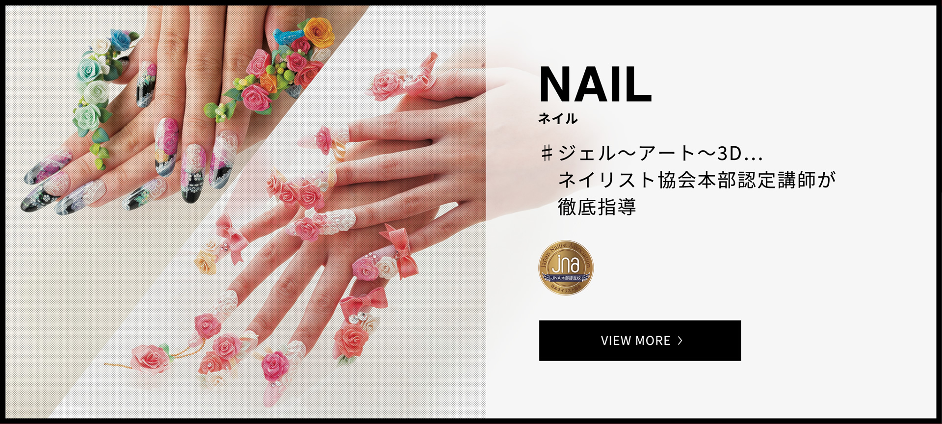 NAIL ネイル ジェル～アート～3D...ネイリスト協会本部認定講師が徹底指導