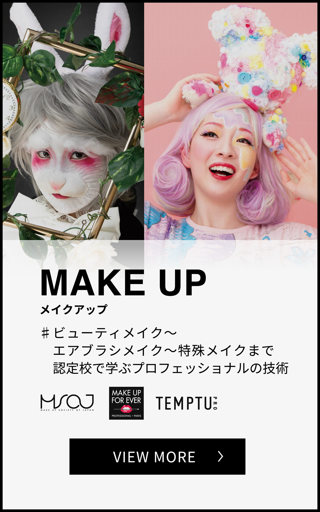 MAKEUP メイクアップ