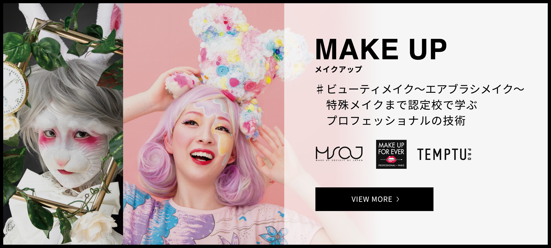 MAKEUP メイクアップ