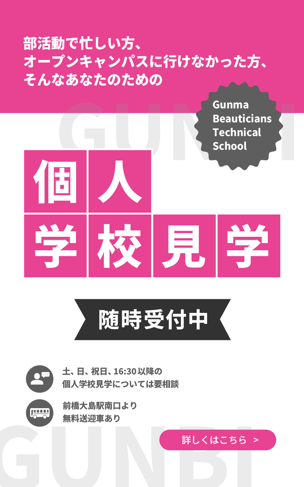 個人学校見学