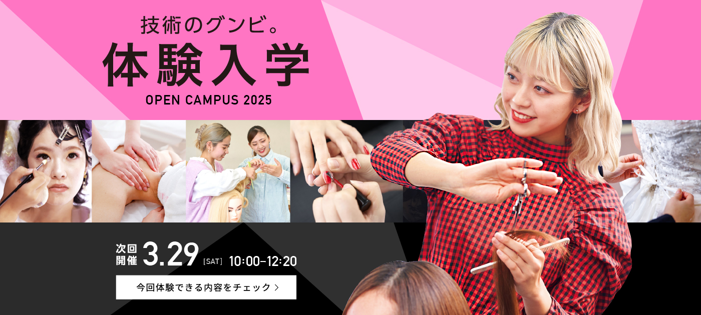 学校説明会+体験入学会