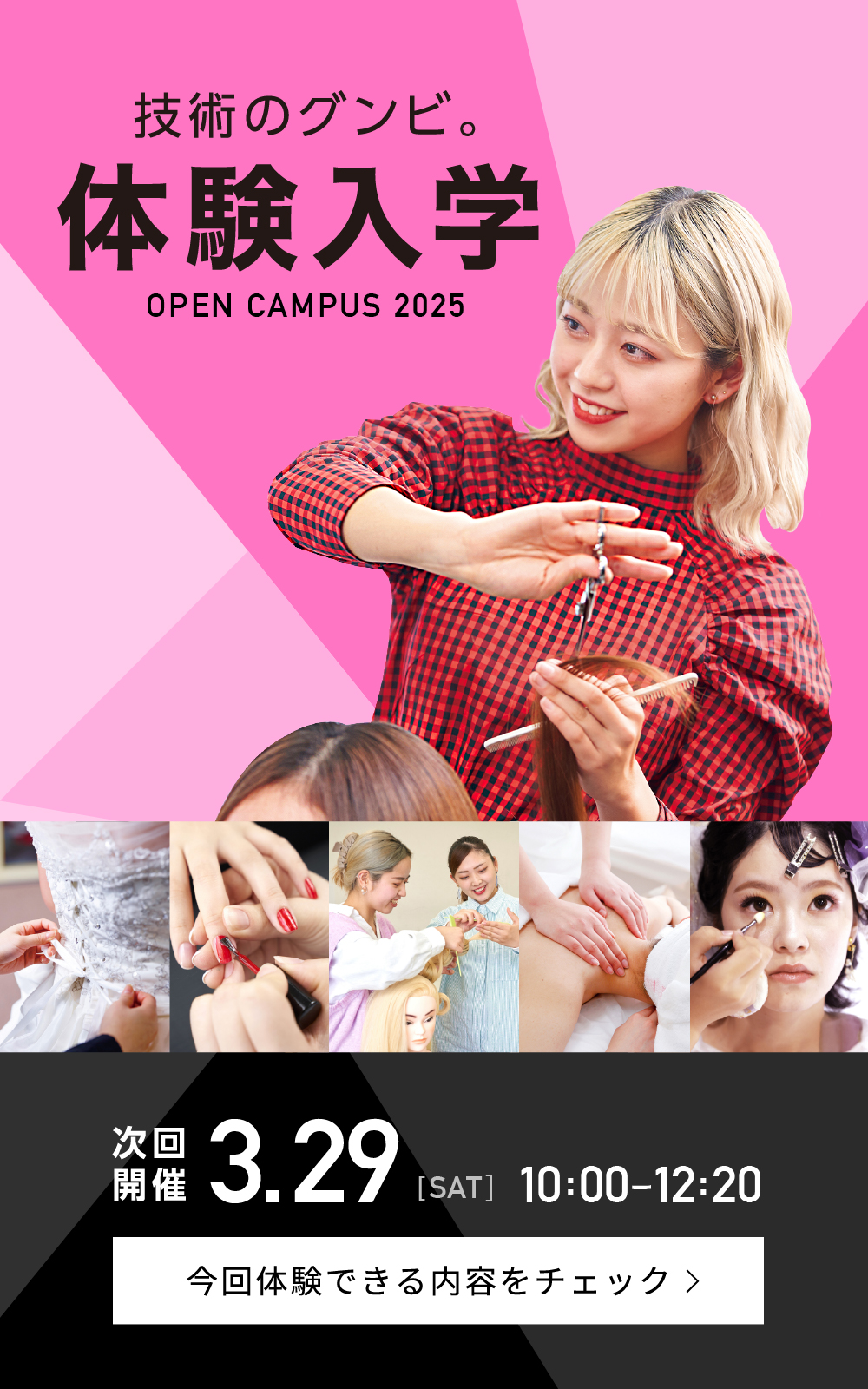 学校説明会+体験入学会