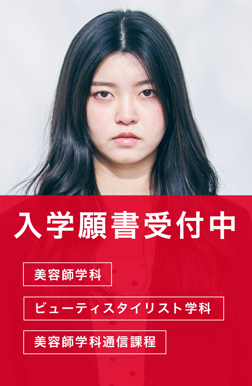 入学願書受付中