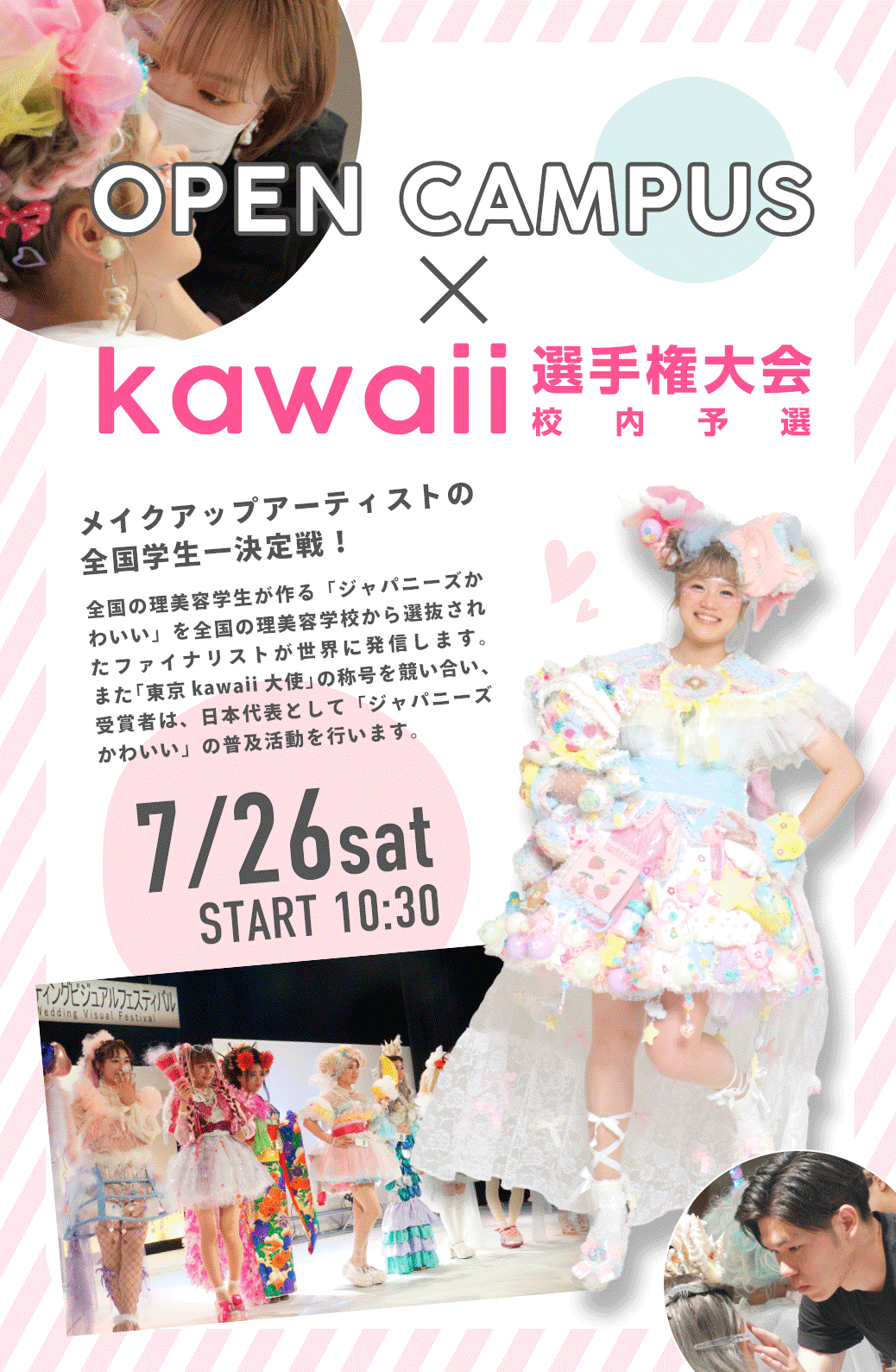 kawaii選手権大会