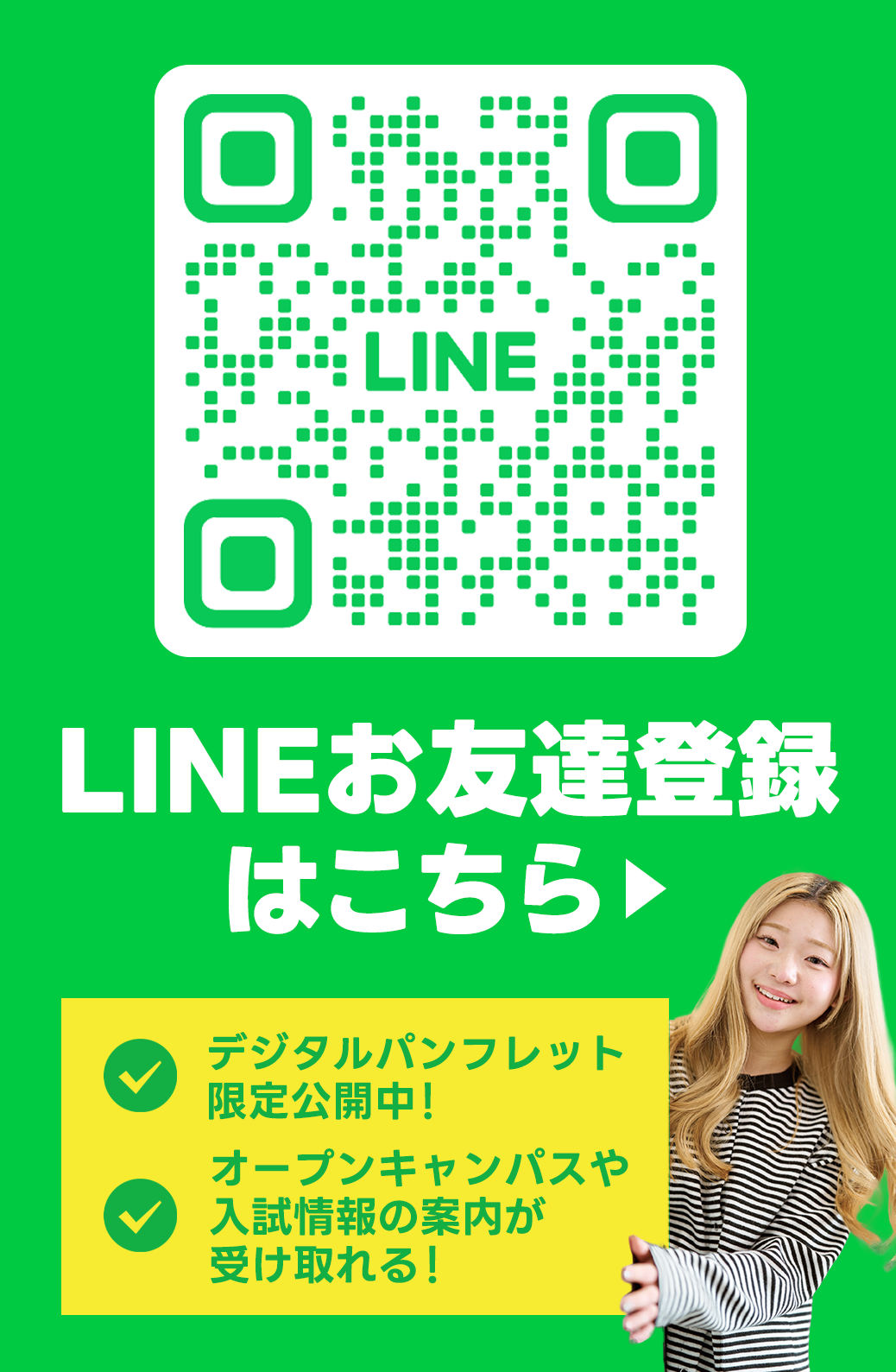 LINEお友達登録はこちら