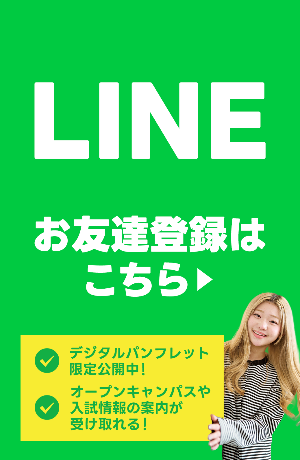 LINEお友達登録はこちら