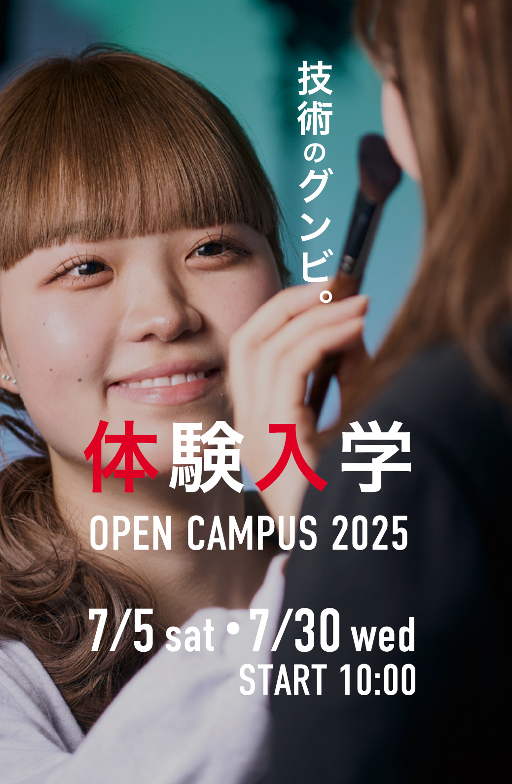 オープンキャンパス