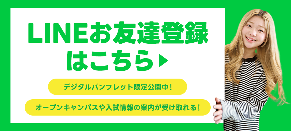 LINEお友達登録はこちら