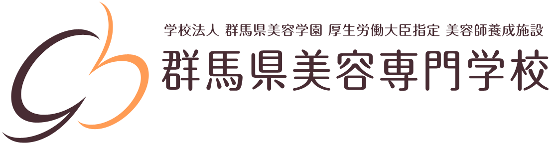 学校法人群馬県美容学園　群馬県美容専門学校