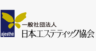 一般社団法人 日本エステティック協会