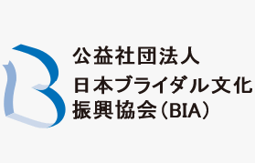社団法人 日本ブライダル事業振興協会[BIA]