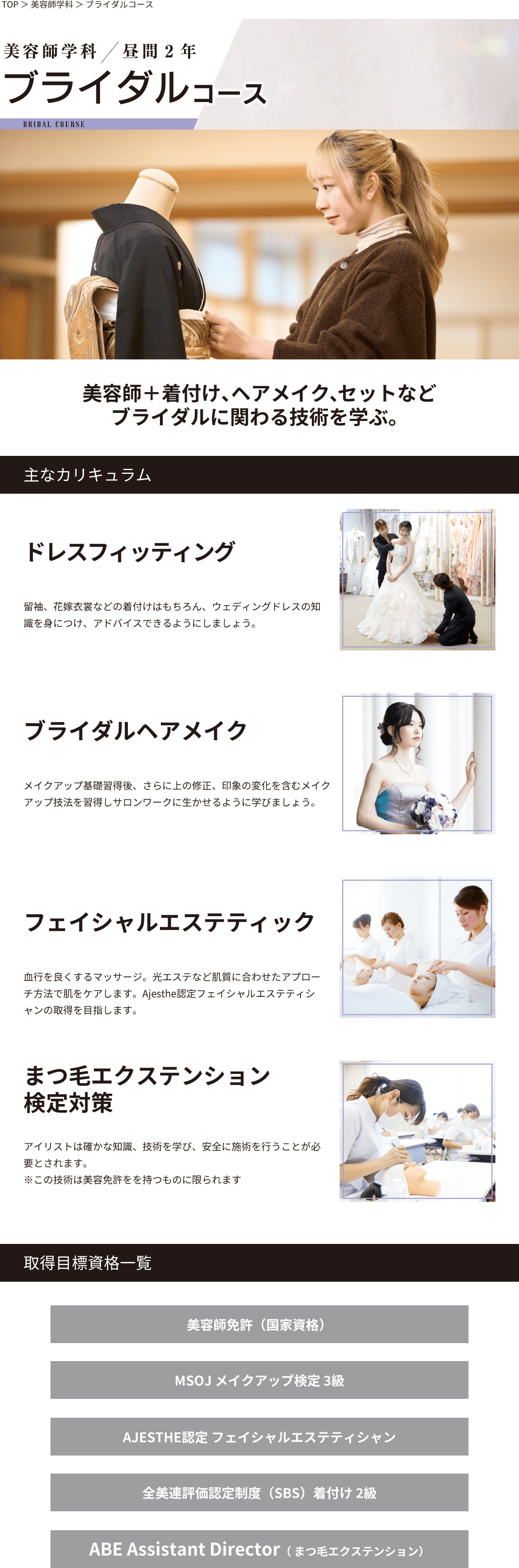ブライダルコース