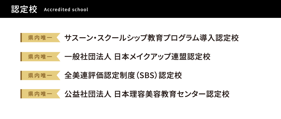 認定校