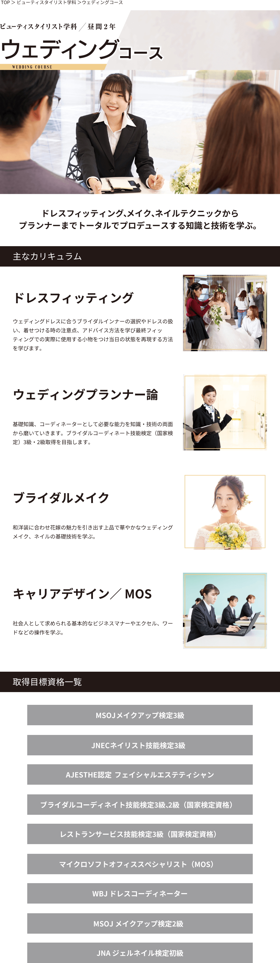 ウェディングコース