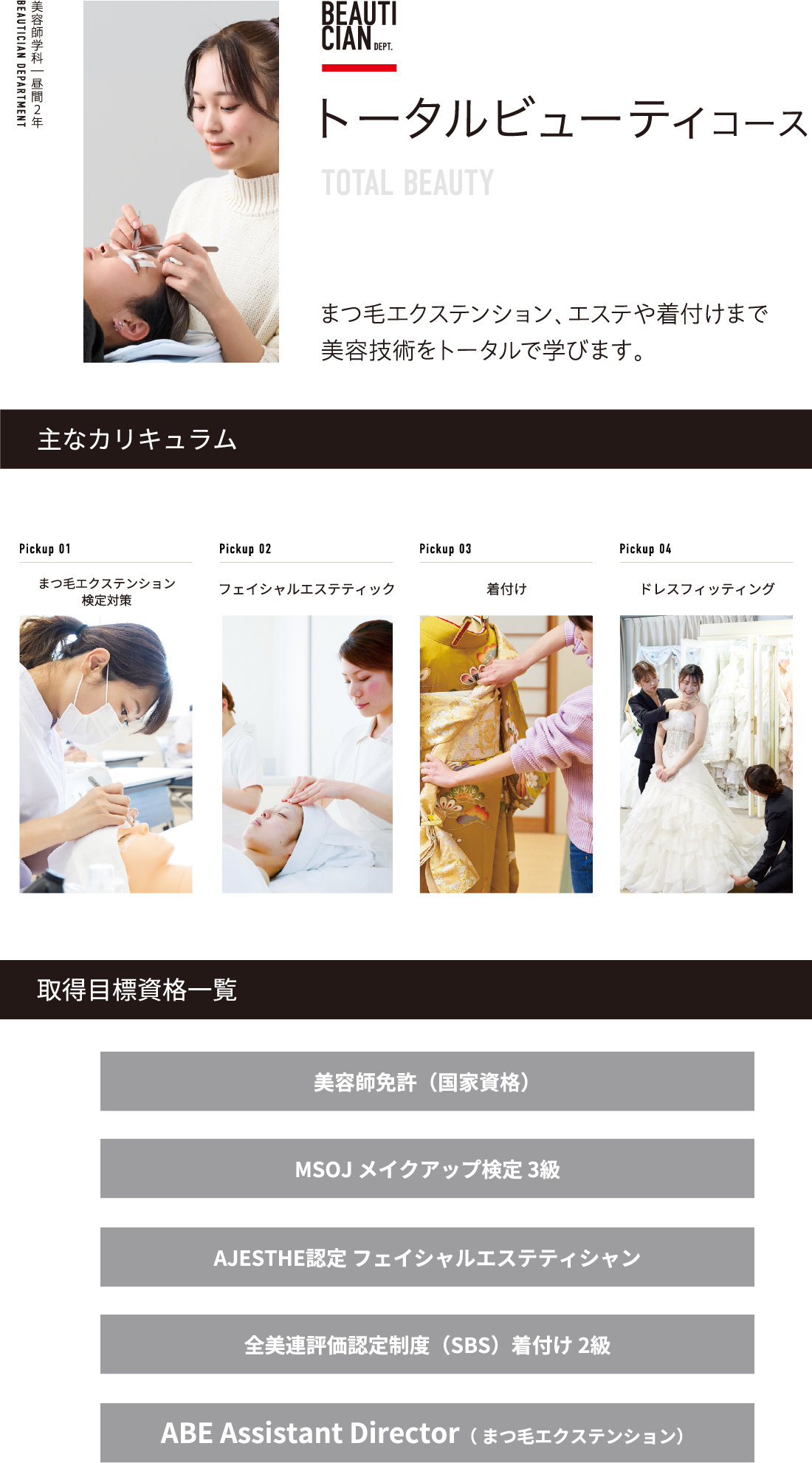トータルビューティコース