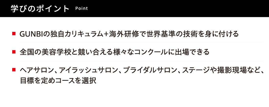 学びのポイント