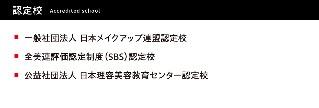 認定校