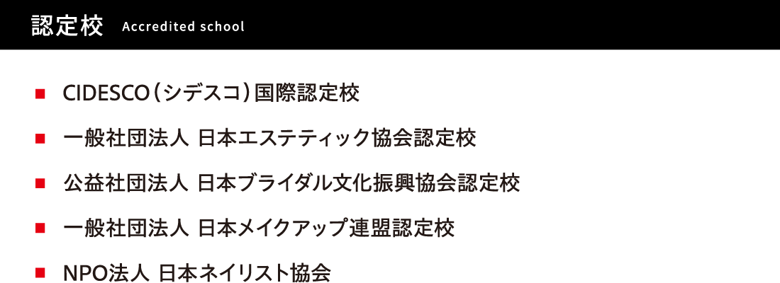 認定校