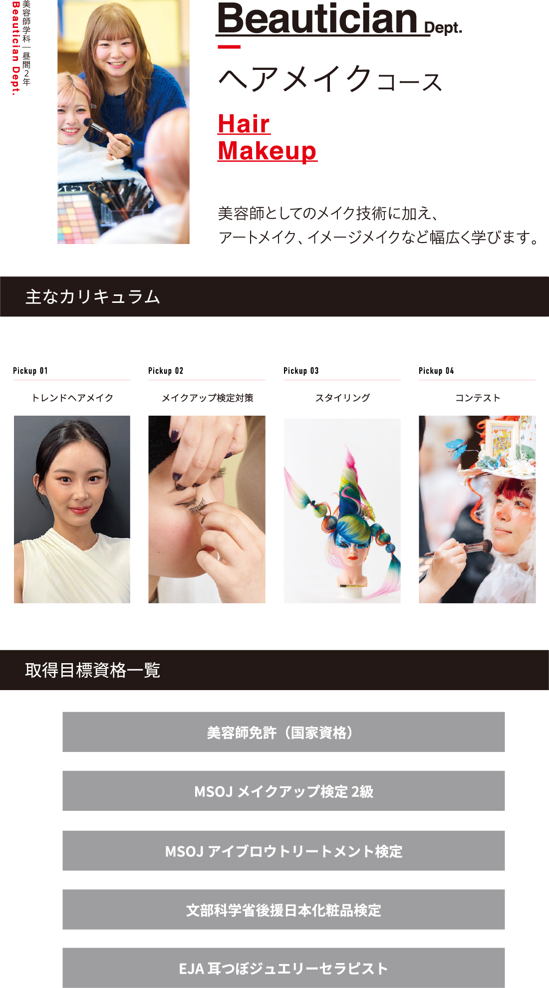 ヘアメイクコース