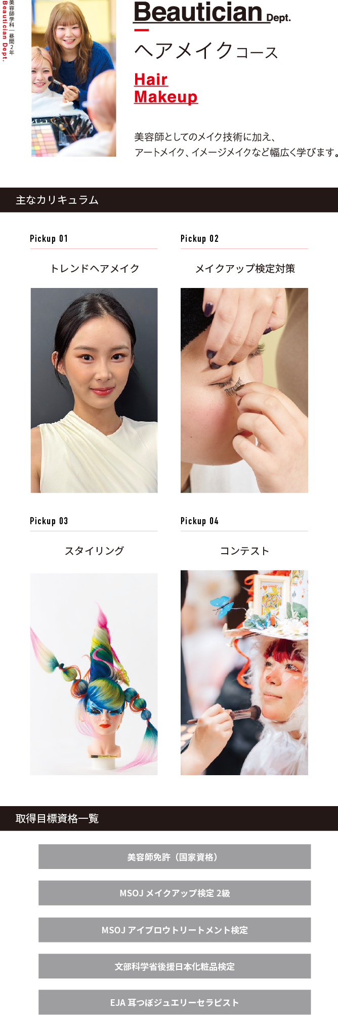 ヘアメイクコース