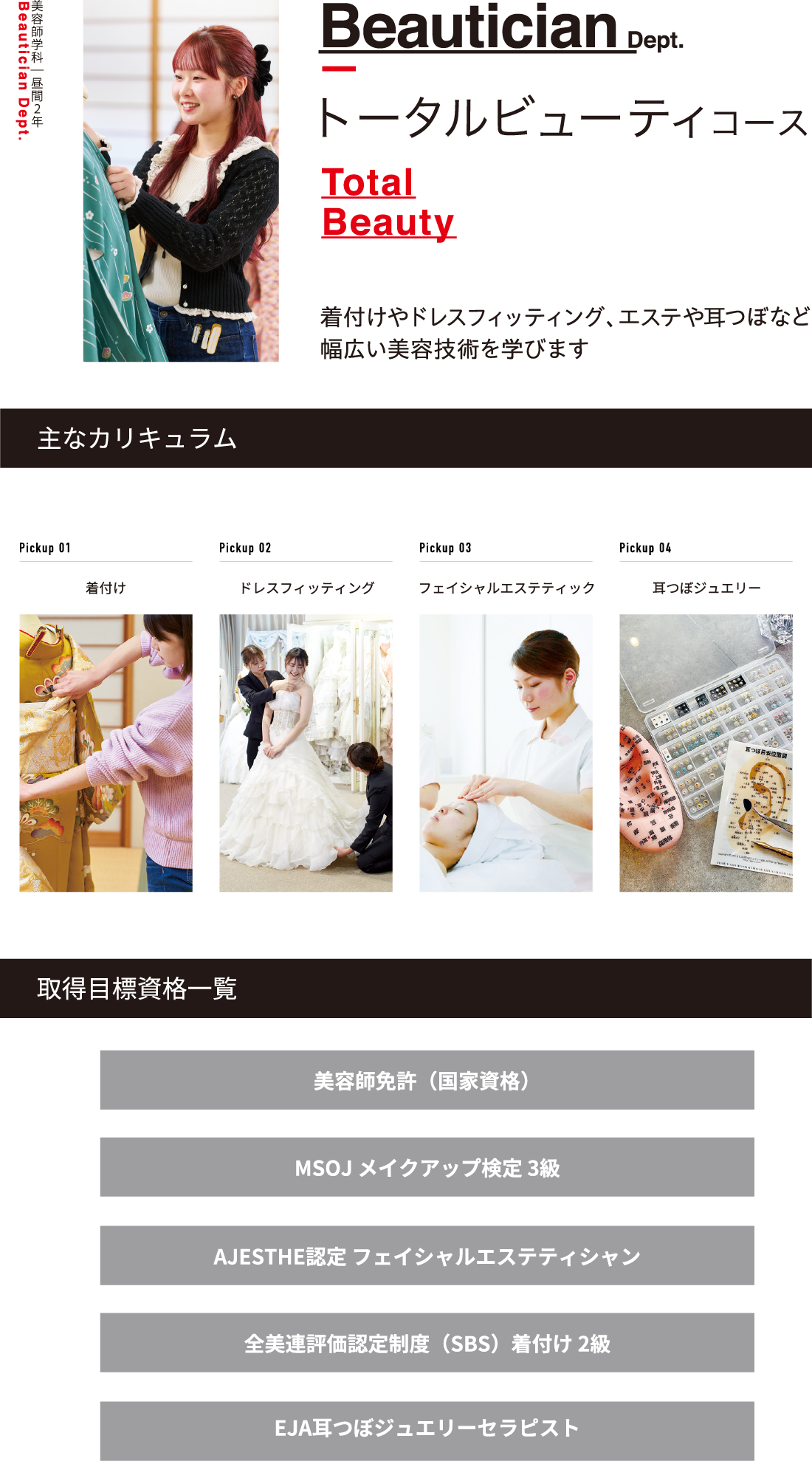 トータルビューティコース