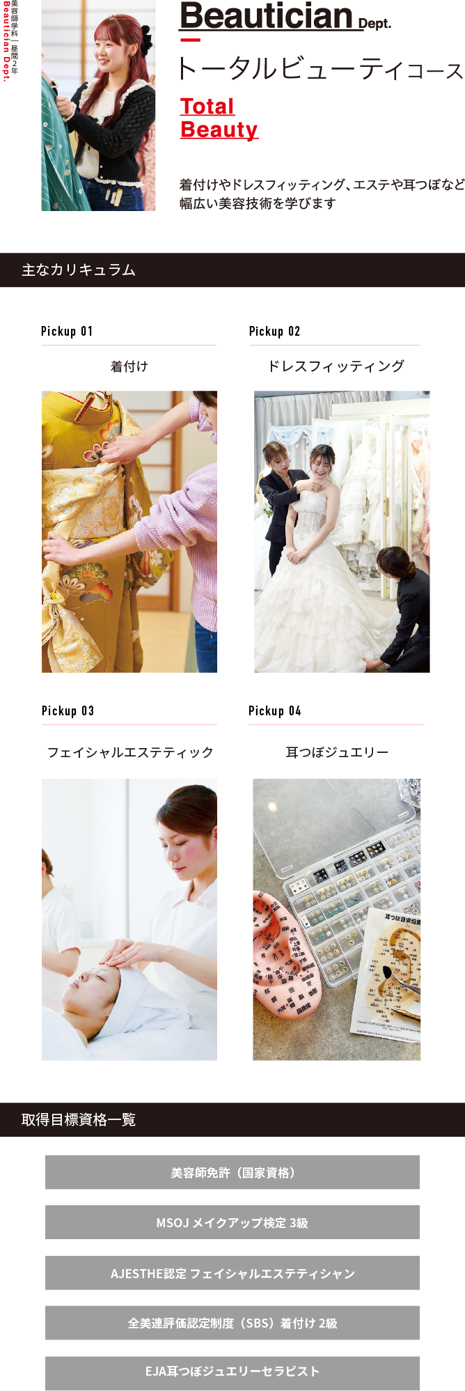 トータルビューティコース