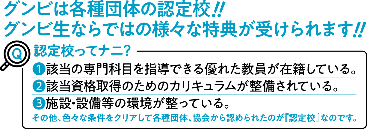 資格取得・キャリア