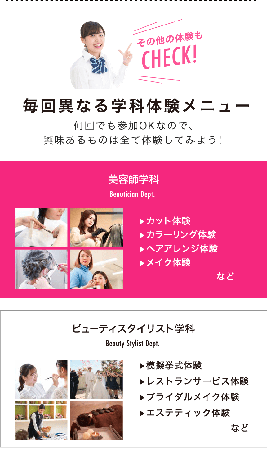 毎回異なる学科体験メニュー