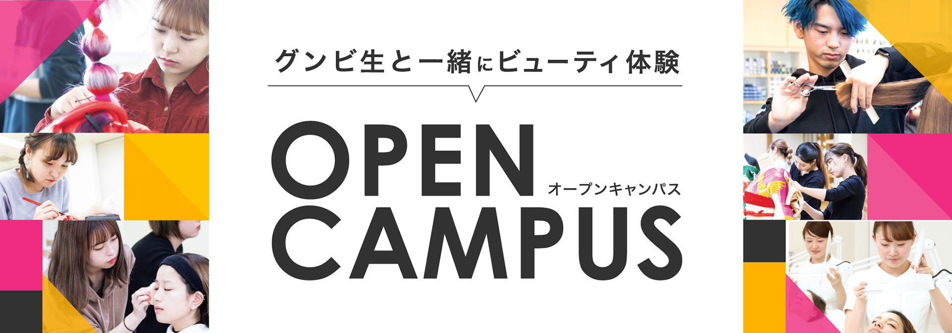 オープンキャンパス 随時開催中