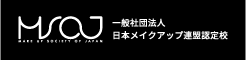 日本メイクアップ連盟[MSOJ]